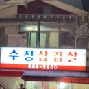 약수정한의원 이미지