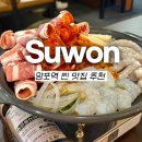 세븐일레븐 수원망포태장점 | 망포역 찐맛집 국민낙곱새 망포점 수원낙곱새