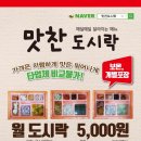 맛찬도시락 이미지