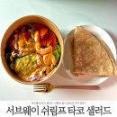 봄타코 | 서브웨이 타코 샐러드 스파이시 쉬림프 먹어봄 칼로리 가격