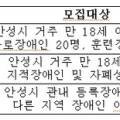 안성시장애인재활작업장