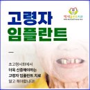 백세플란트치과의원 이미지