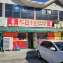 두리소반