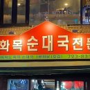종로순대국 이미지