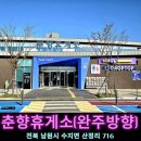 춘향(완주) 이미지