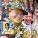 어서와~ 이런 세계문화여행은 처음이지? -미국편 | 기안84 동생 타망·라이 효과 근황, 한식당 취업 &lt;어서와 한국은 처음이지&gt; 시청률 상승