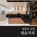 대윤치과 네이버블로그
