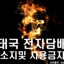 [여름휴가] 태국 여행전 필독사항!!! 이미지