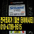 올란도 타이어 교체 한국 스마트플러스 215/60R16 한국스마트플러스가격 헌터3D얼라인먼트무료 일산...