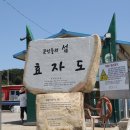 효자도1 이미지