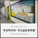 가고싶은안마원 네이버블로그