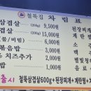 철뚝삼겹살 이미지