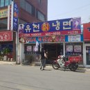 고박사칡냉면 이미지