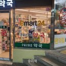 구로2호선약국 네이버블로그
