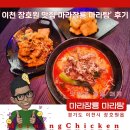 이천 장호원 맛집‘마라장룡 마라탕’ 후기