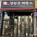 김진곤제빵소