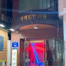 케어빌한의원 이미지