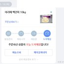 더해담에서 구매한 아라메 백진미 10kg 반품후기