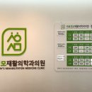 서울믿음재활의학과의원 이미지