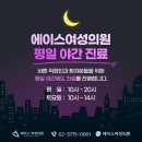 에이스여성의원 이미지