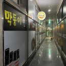 막둥이연탄불생고기 이미지