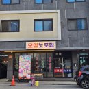 오성노포집