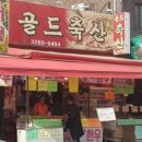 골드축산 - 부천시 원미구 | 골드축산