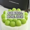 투썸플레이스 시청점 | 군산 시청 투썸플레이스 화이트 샤초생 후기 생크림 케이크 추천