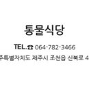 통물