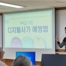 디지털 범죄 및 보이스피싱 예방 교육 이미지