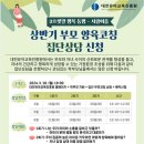 유아교육진흥원 - 가족지원 프로그램 "2024년 3色 빛깔 행복동행(가족상담)" 이미지