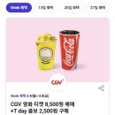 [준생정] SKT 쓰는 사람들 이번주 한주동안 CGV 8500원에 볼 수 있음 이미지