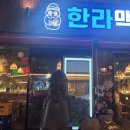 한라맥주상인점 이미지