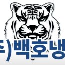 주식회사 백호 이미지