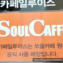카페일루이스(CGV점)