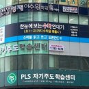 피엘에스자기주도학습센터 네이버블로그
