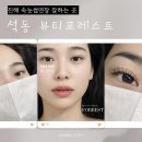 뷰티포레스트 | 진해 석동 속눈썹연장 뷰티포레스트 내돈내산후기
