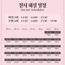 트래블레이블 | 렘브란트에서 고야까지 ft 트래블레이블 채수한 도슨트