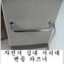 핸들식 반자동 빨래건조대 전문회사(핸들파트너-동양하드) 공동구매 제안서 이미지