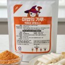 마법의떡볶이