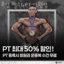 호짐 | 강남 일원동 헬스장 호짐 헬스&amp;PT 일원점 할인 영업시간 가는길