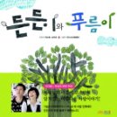 든든