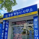 영통 행정사 사무소 이미지