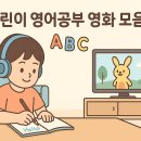 Puss in Boots The Last Wish | 어린이 영어공부 영화 모음 연령·수준별 15편 가이드
