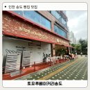 인천대입구역 2번출구 | 인천 송도 토모루베이커리 송도빵집 맛집