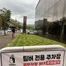 커피팀버 장유 이미지