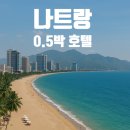하바나모텔 | 나트랑 0.5박 호텔 Best 8 추천!
