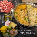 249 | 전주 효자동 샤브샤브 맛집ㅣ전주 신시가지 샤브샤브&amp;월남쌈 무한리필 소담촌 솔직 후기