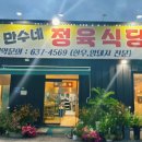 만수네정육식당 이미지