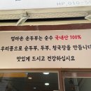 엄마손 순두부 이미지